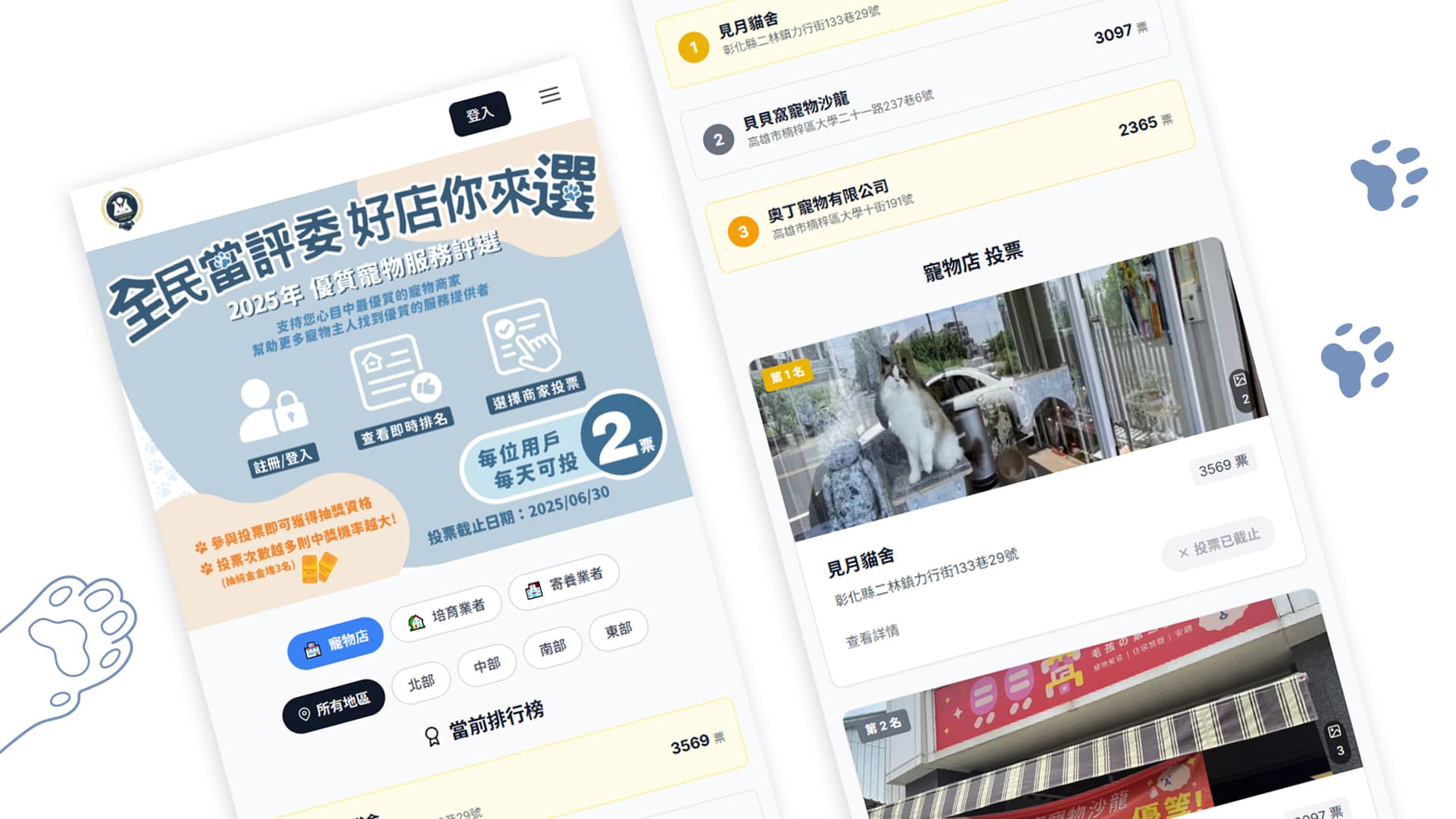 投票功能頁面