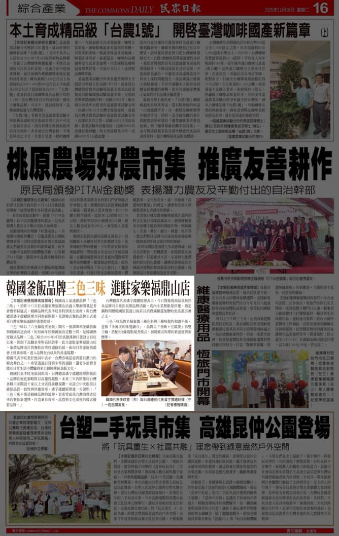 民眾日報